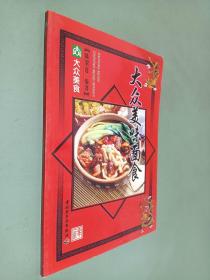 大众粤菜——大众美食