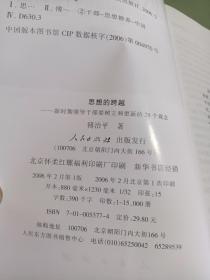 思想的跨越：新时期领导干部要树产和更新的28个观念