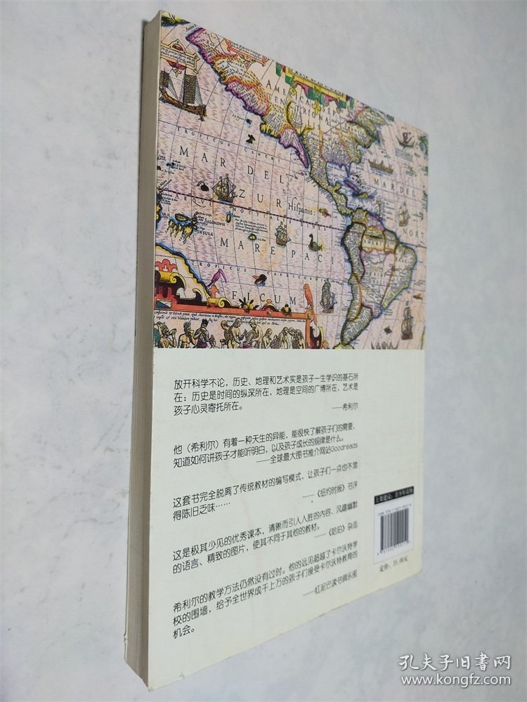 希利尔讲世界地理（第2版 修订本 全译本）