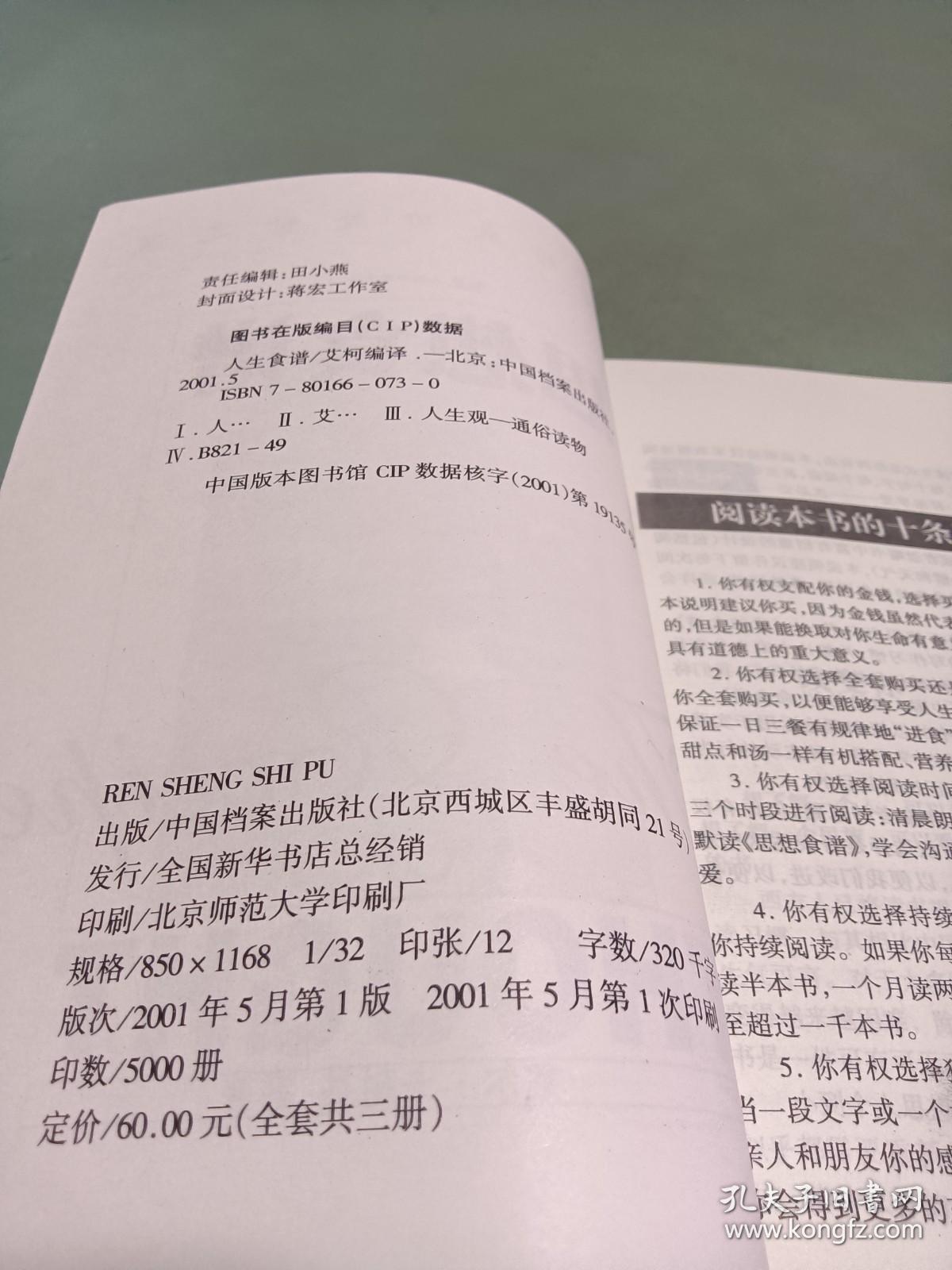 思想食谱——积极的成功处世之道