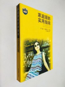 家庭攝影實用指南