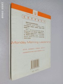 周一清晨的领导课