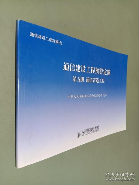 通信建设工程定额. 6