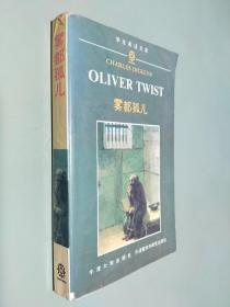 雾都孤儿 学生英语文库