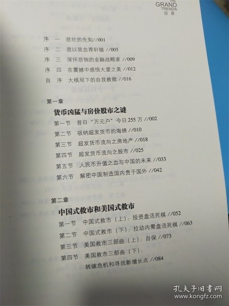 时寒冰说：经济大棋局，我们怎么办