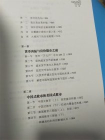 时寒冰说：经济大棋局，我们怎么办