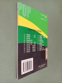 吉郎POP美工族手册  07  商业编  电器卷