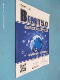 BENET网络工程师认证课程 综合项目实战 小型企业网络 第一学年 第一学期