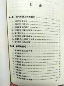 摄影秘诀