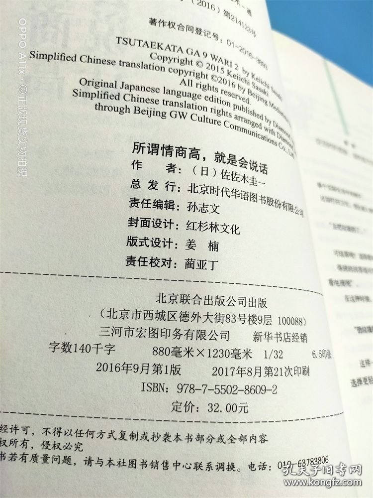 所谓情商高，就是会说话