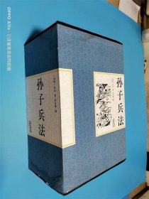 孙子兵法 全四册