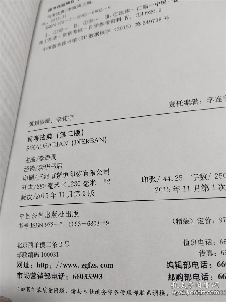 2016司法考试厚大司考法典（第二版 精装）