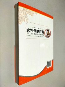 女性保健百科