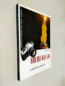 摄影秘诀