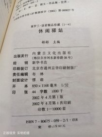 休闲驿站