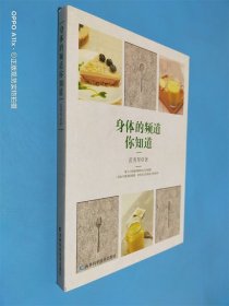身体的频道你知道
