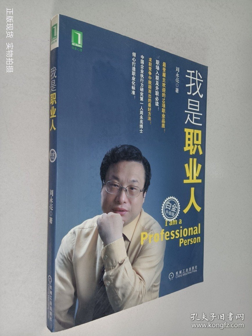 我是职业人 白金升级版