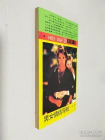 男女情结导航