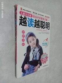 越读越聪明