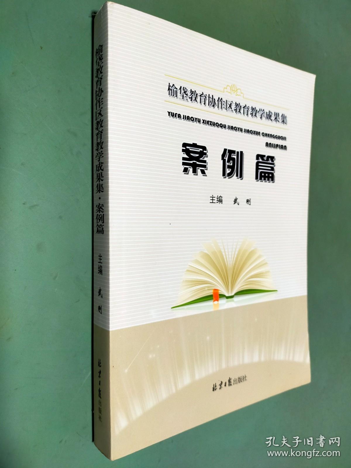 榆垈教育协作区教育教学成果集 案例篇