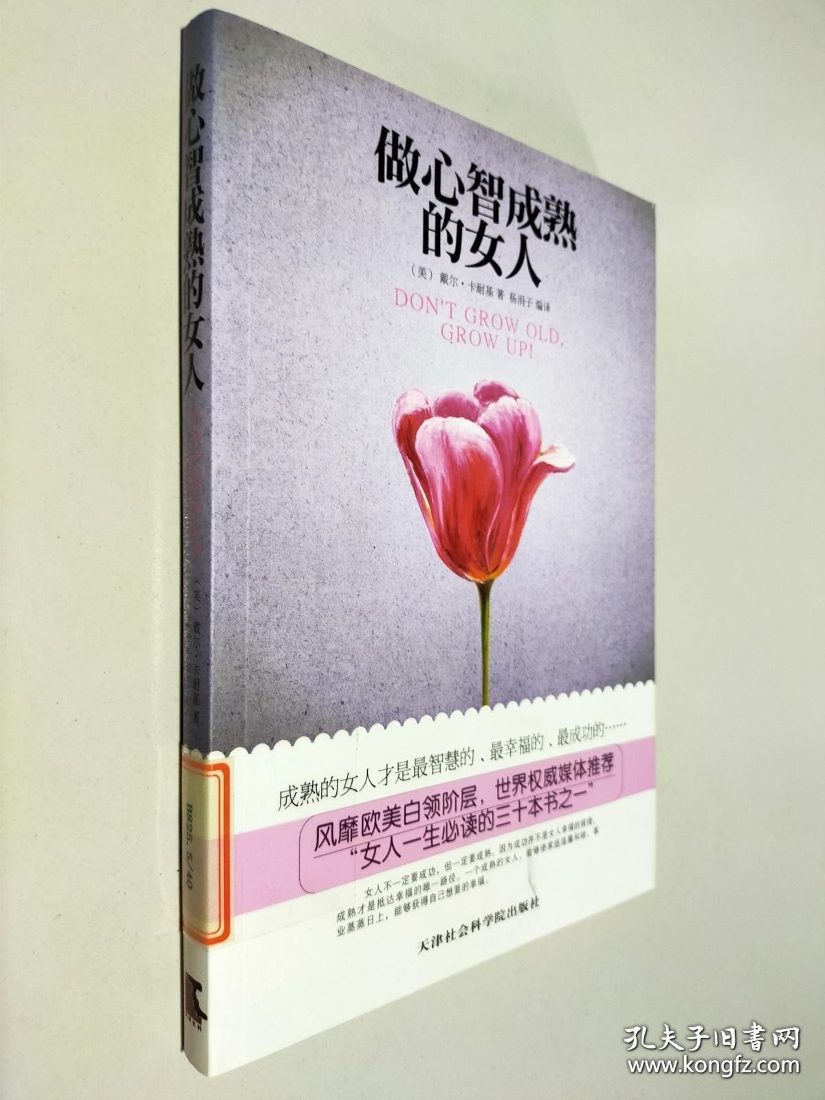 做心智成熟的女人
