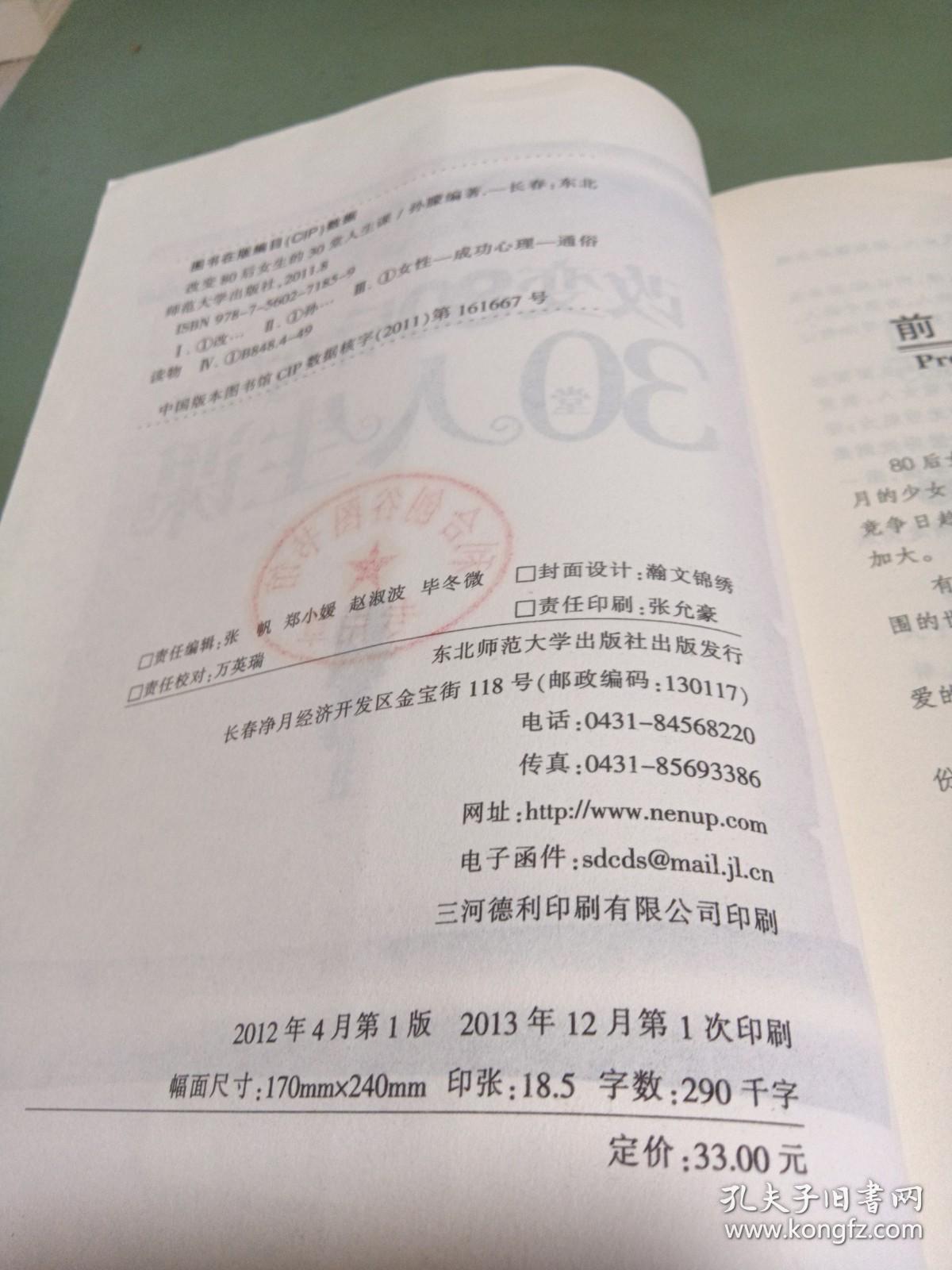 改变80后女生的30堂人生课