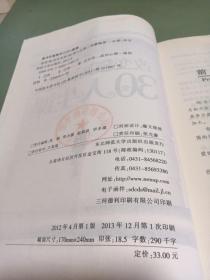 改变80后女生的30堂人生课