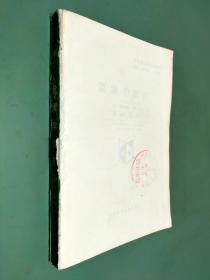 伦理学体系