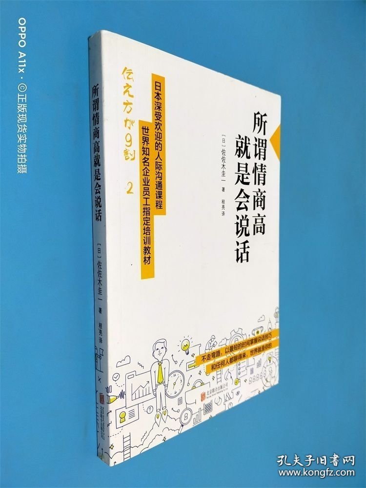 所谓情商高，就是会说话