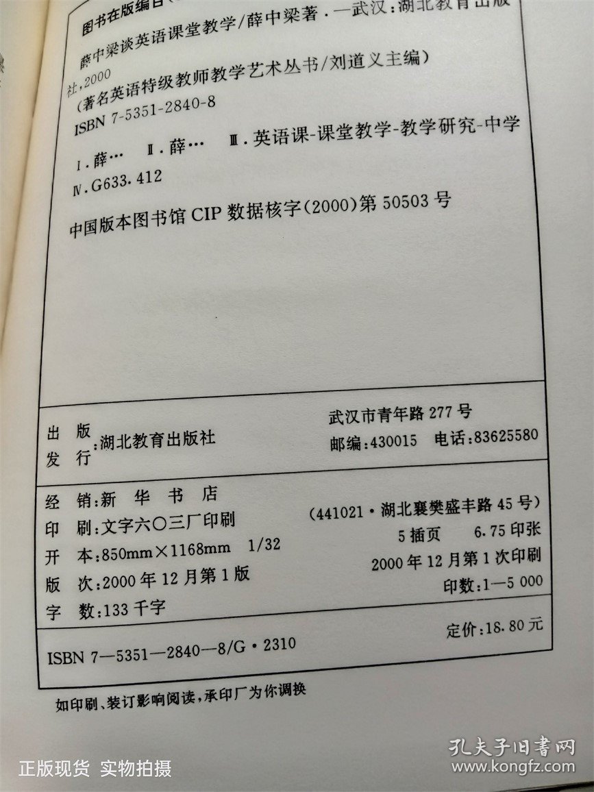 薛中梁谈英语课堂教学