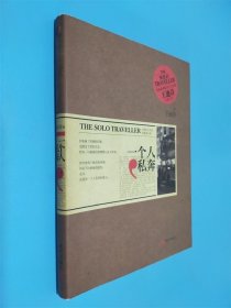 一個(gè)人私奔：The Solo Traveller