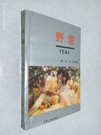 野爱