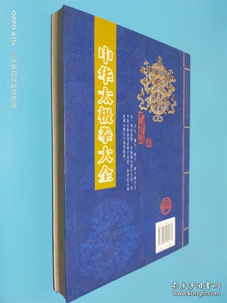 中华太极拳大全