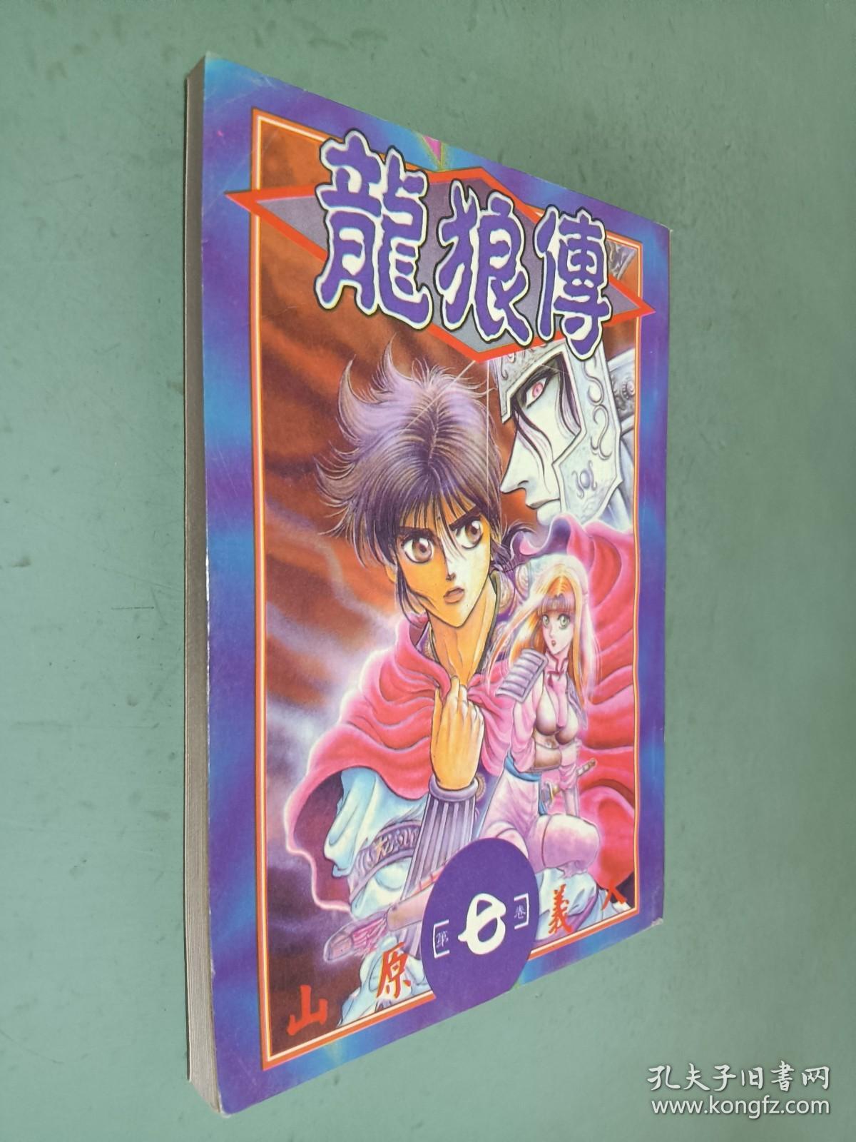龙狼传 7