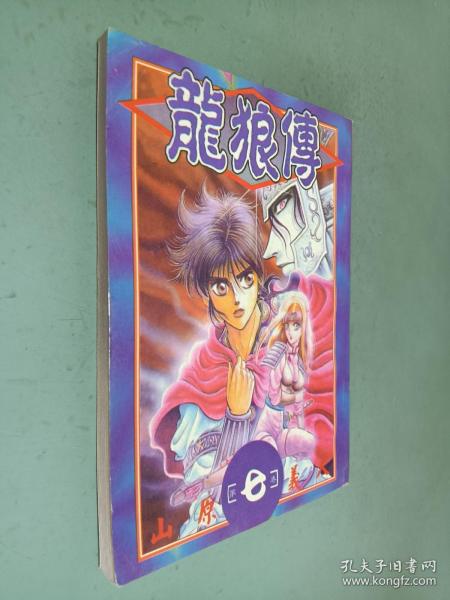 龙狼传 7