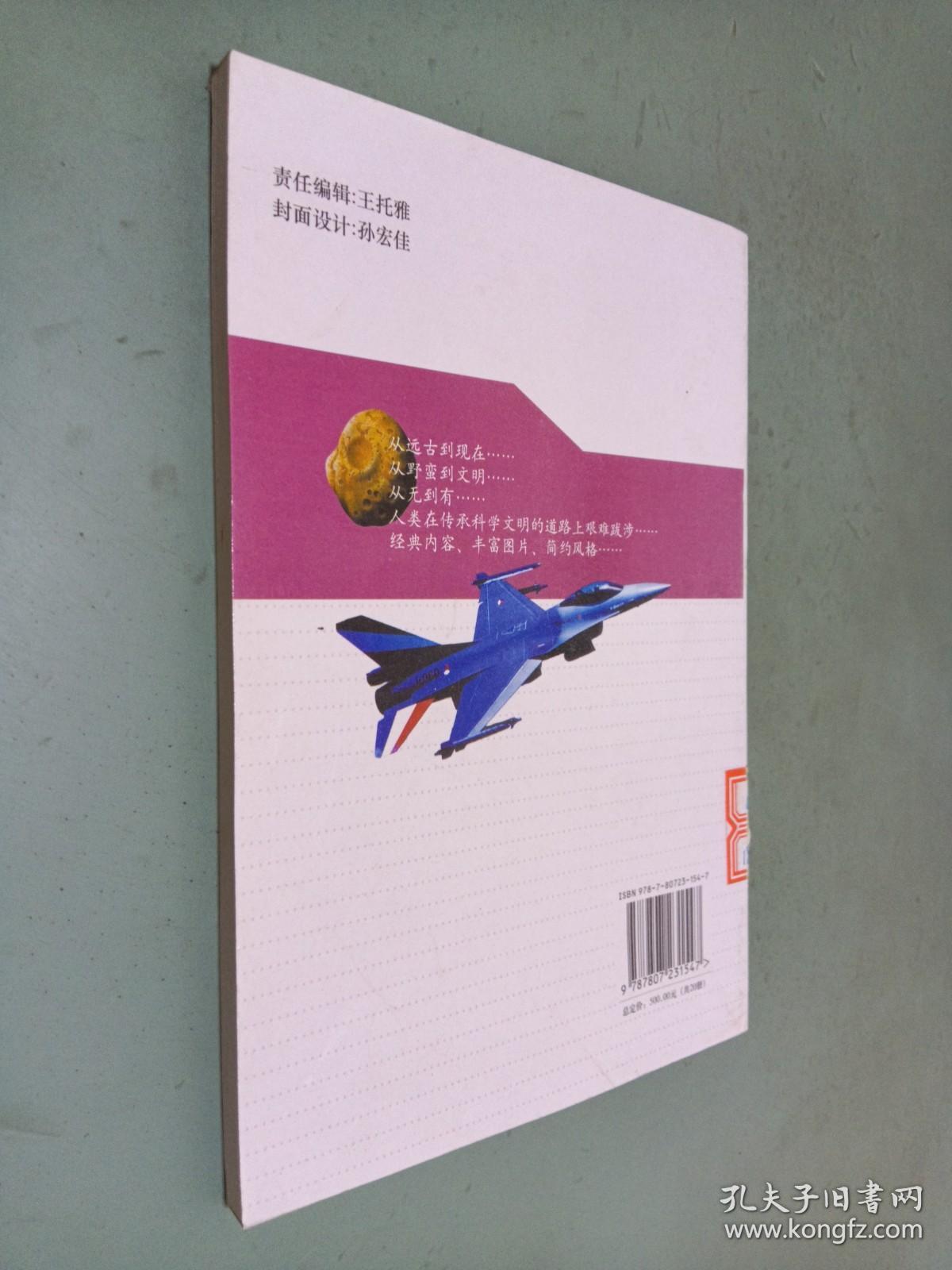 科学我知道 why？环境