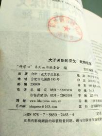 大洋深处的探戈 玩转航海