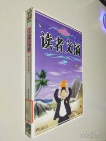 读者文摘（学生钻石版）