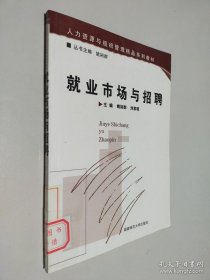 就業(yè)市場(chǎng)與招聘