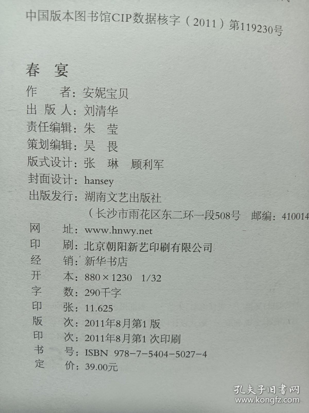 春宴