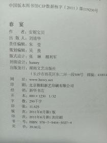 春宴