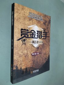 賞金獵手：風(fēng)行者1950