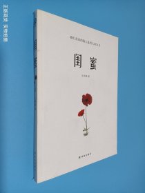 闺蜜