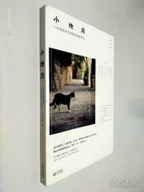 小地方：一位靈性女子尋找自我的儀式