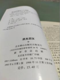 世界古典文学名著 漂亮朋友