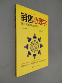 销售圣经（全5册）销售心理学，销售与口才，销售技巧课，消费者行为学