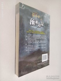 预视力量：猫武士三部曲之1