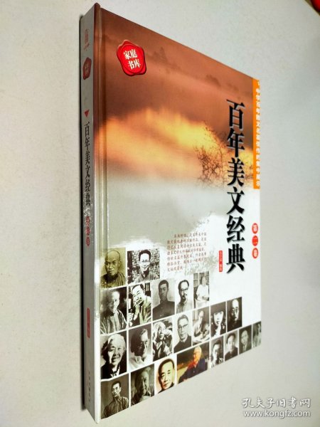 百年美文经典 第二卷