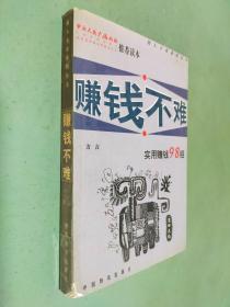 生存不难:48个生存定理