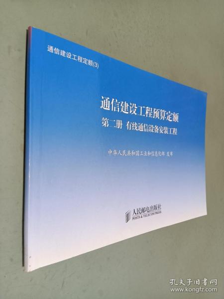 通信建设工程定额. 6